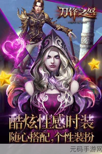 以刀锋之怒新版本震撼来袭,全面攻略与最新资讯