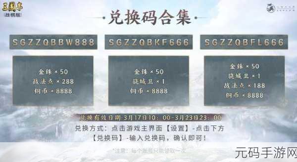 三国志战棋版礼包码兑换指南及2024最新礼包码资讯