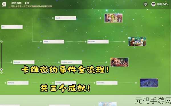 原神卡维邀约任务全结局攻略详解