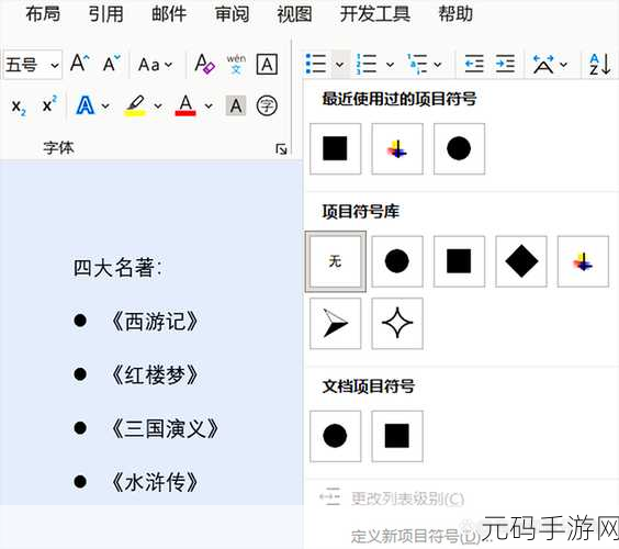 轻松搞定 Word 文档自定义项目符号的秘籍