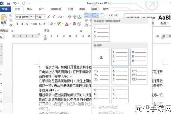 轻松搞定 Word 文档自定义项目符号的秘籍