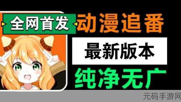 羞羞动漫在线免费观看,二次元动漫 - 追番神器