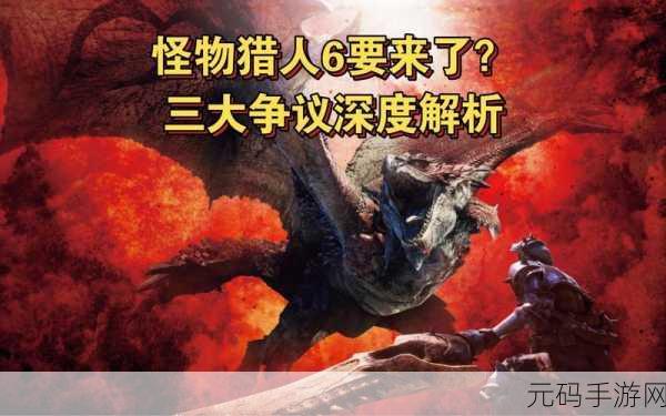 猎人降临，怪物猎人世界新一代武器攻略指南手游资讯深度解析