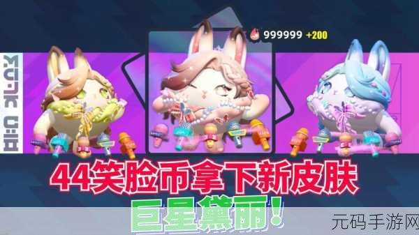 蛋仔派对闪耀新纪元,巨星黛丽外观震撼登场