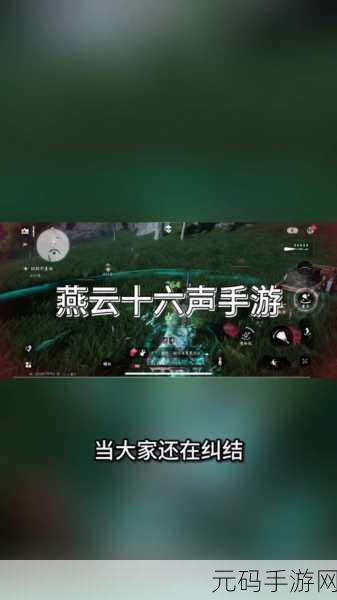 燕云十六声手游太极获取方法深度解析