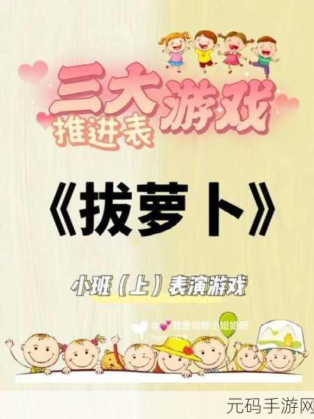 二人世界拔萝卜的游戏,萝卜大作战:双人拔萝卜大冒险