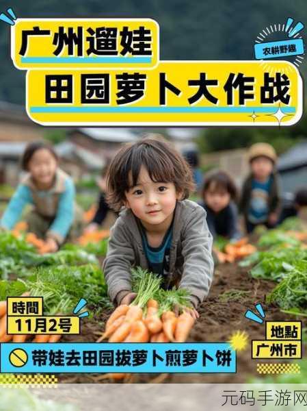 二人世界拔萝卜的游戏,萝卜大作战:双人拔萝卜大冒险