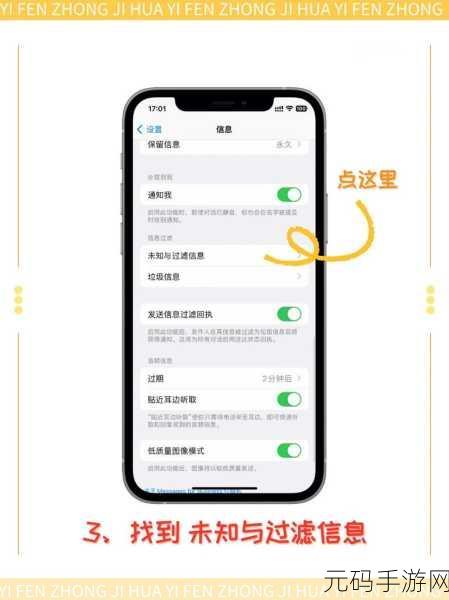 轻松搞定!苹果手机拦截短信秘籍大公开