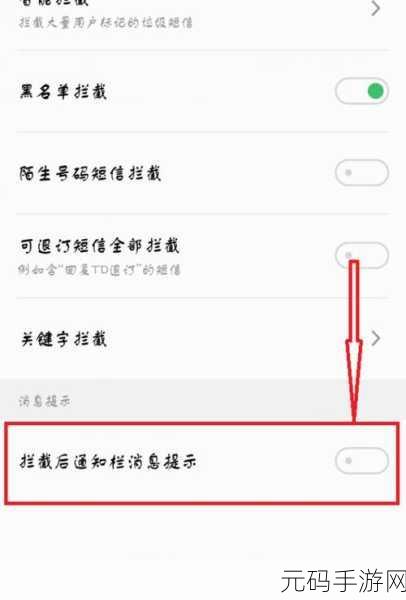 轻松搞定!苹果手机拦截短信秘籍大公开