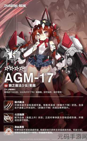 手游资讯,机动战姬聚变电磁战姬培养全攻略