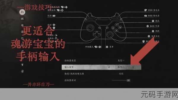 黑神话,悟空手柄操作指南——沉浸式体验西游世界的每一个细节