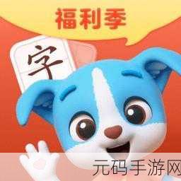 帮帮识字兑换码使用秘籍大揭秘