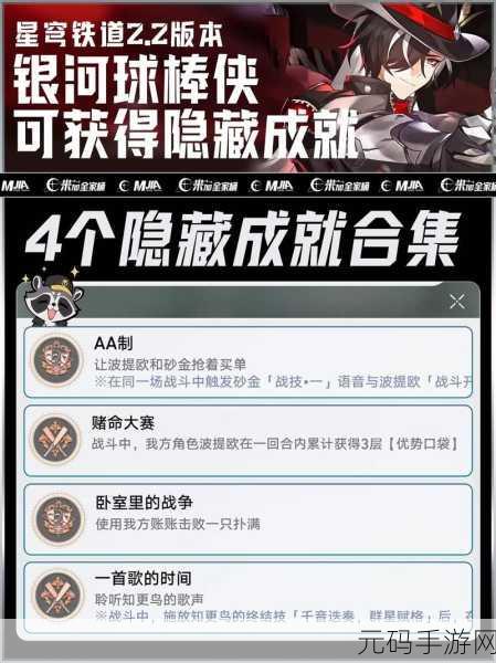 崩坏星穹铁道银河球棒侠传说深度攻略资讯
