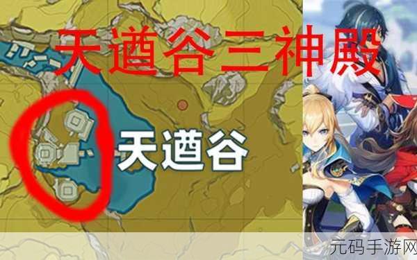 原神天遒谷解密任务挑战流程详细攻略