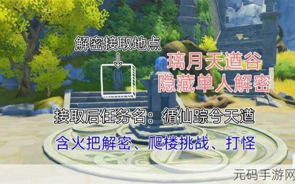 原神天遒谷解密任务挑战流程详细攻略