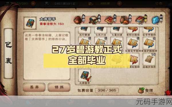手游资讯,烟雨江湖碧游教副本攻略及掉落奖励全览