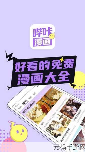 哔咔漫画下载，哔咔漫画APP官方版本下载