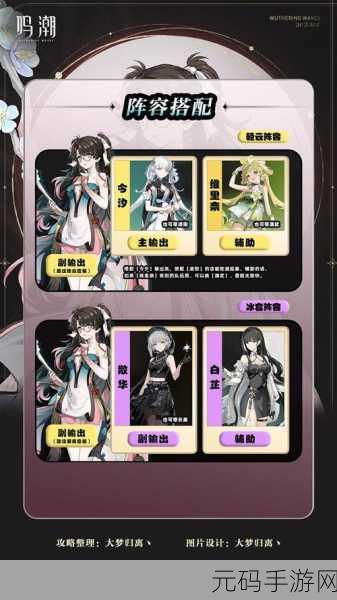 鸣潮折枝角色深度测评与养成攻略,配队及输出手法全解析