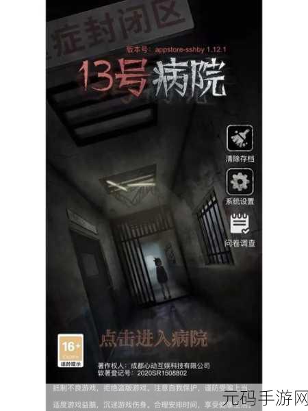 手游资讯,全面解析十三号病院全关卡通关攻略汇总