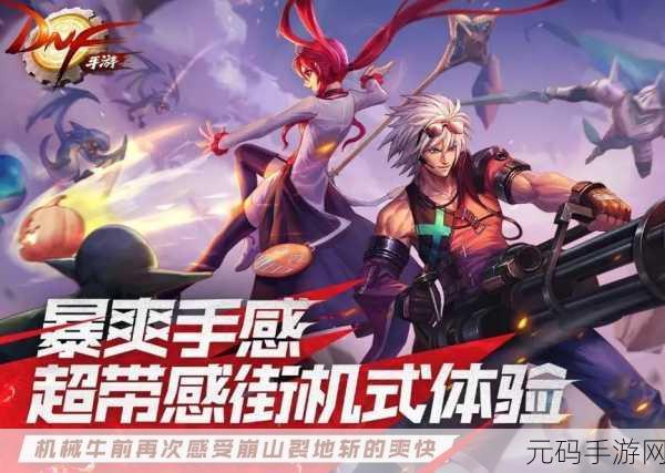 DNF手游国服公测,全新职业震撼登场,地下城与勇士起源再续辉煌