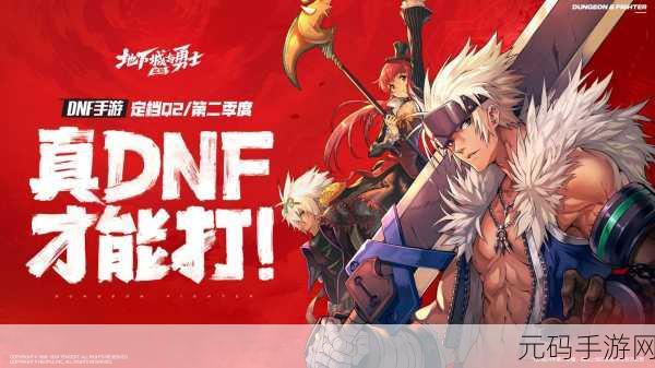 DNF手游国服公测,全新职业震撼登场,地下城与勇士起源再续辉煌