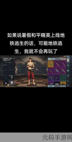 PUBG 地铁逃生,装备复制秘籍大揭秘