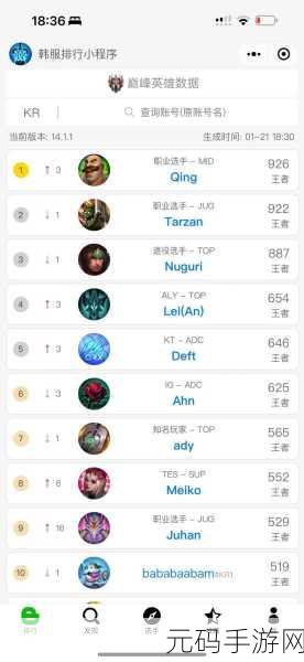 lol韩服排名实时,韩服LOL排位实时查询