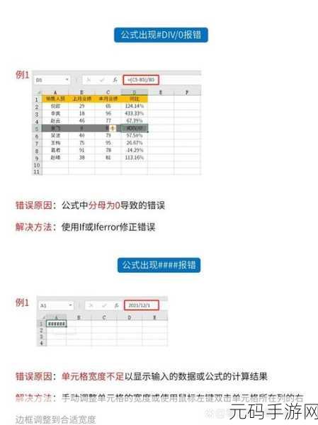 Excel 循环引用错误大揭秘！轻松解决不再愁