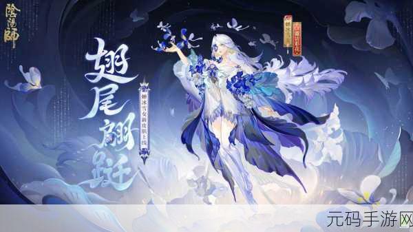手游资讯，热门IP阴阳师风狸新皮肤鲷铃回响即将震撼登场
