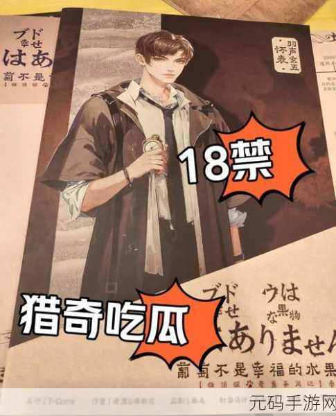 网爆黑料猎奇吃瓜,爆料大作战 - 揭秘隐藏剧情