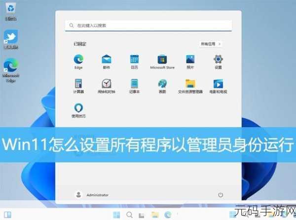Win11 解除管理员阻止运行应用的秘诀大揭秘