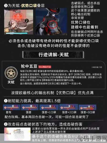 崩坏星穹铁道，波提欧养成全攻略