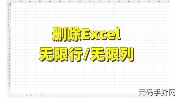 轻松搞定 Excel 多余行数删除难题