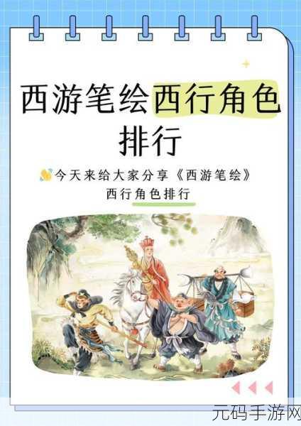 手游资讯,西游笔绘西行孙悟空技能全揭秘