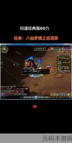 问道手游八仙噩梦通关全攻略，揭秘挑战与胜利的奥秘