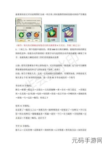 无极仙途,功法分类与获取方法全攻略