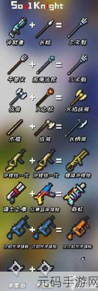 元气骑士融合武器大揭秘,全新版本更新资讯