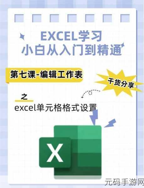 轻松搞定 Excel 表格背景设置秘籍