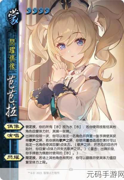 原神手游资讯,芭芭拉技能机制解析及内鬼称号由来