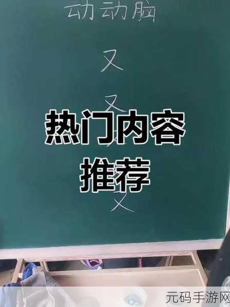 网暴门视频，热门话题大揭秘