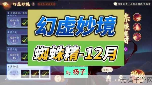 西游笔绘西行十三章蜘蛛精关卡攻略,最强配队与战术解析