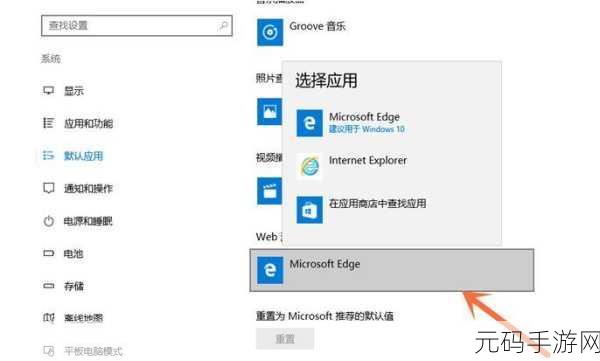 Win10 更换默认浏览器的秘籍大公开
