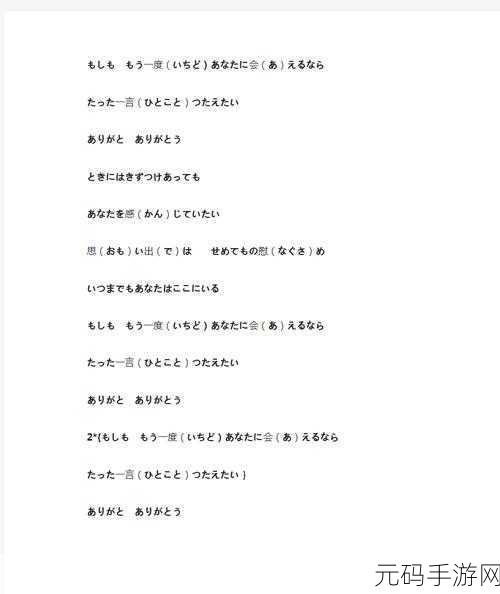 もう一度あの日のように中文歌词,『再次与你相遇 - 回忆篇』