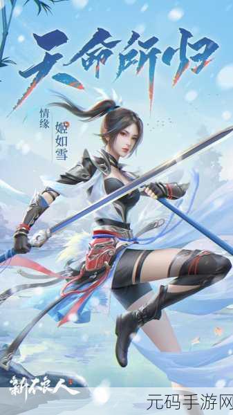 新不良人手游2023新手入门全攻略,助你快速上手,不走弯路