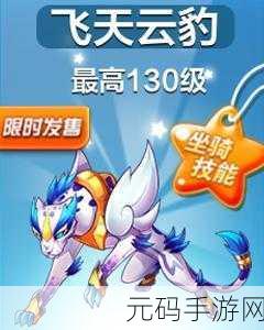 天天酷跑攻略,揭秘轻松获取飞天云豹的秘诀