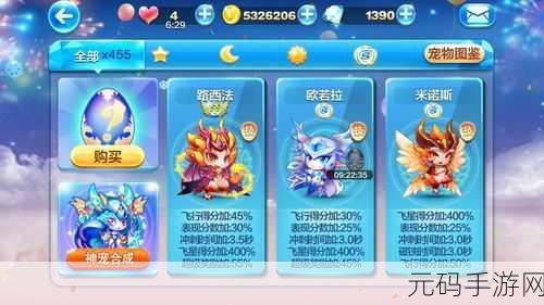 天天酷跑攻略,揭秘轻松获取飞天云豹的秘诀