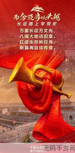 万里长征不打烊网页版,万里长征:征途永不停