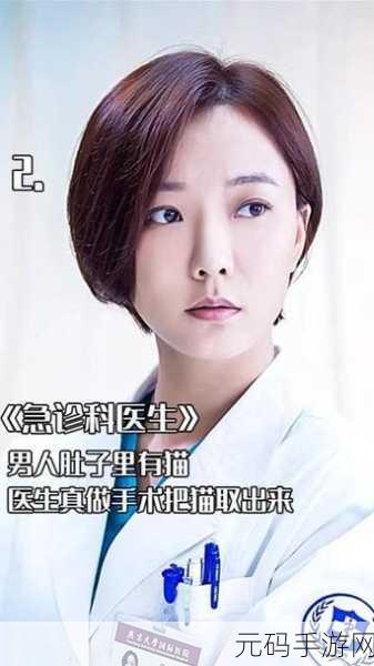 法国妇科急诊室,急诊医生:妇科奇遇记