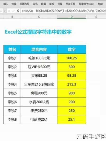 Excel 提取字符串数字秘籍大公开