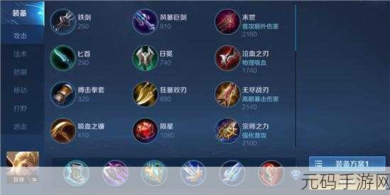 王者荣耀狂铁重做归来,全新玩法与出装铭文深度解析